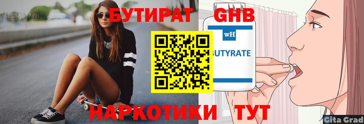Бутират  БУТИРАТ вода  Вход с VPN  Муром 