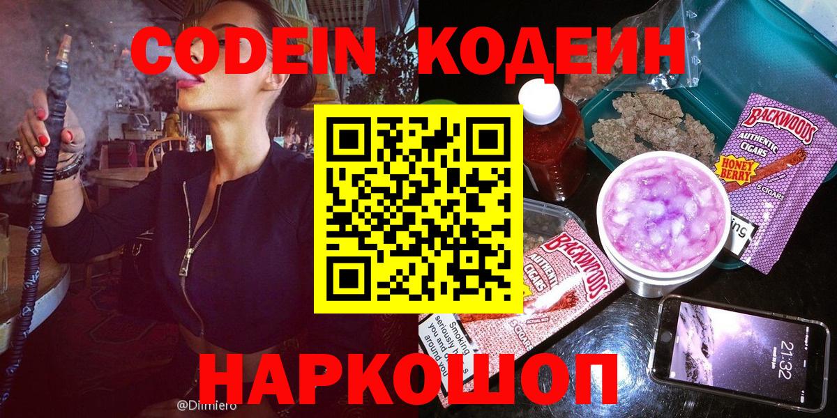 Муром  Кодеиновый сироп Lean напиток Lean (лин)  Вход с VPN  Кодеиновый сироп Lean Purple Drank 