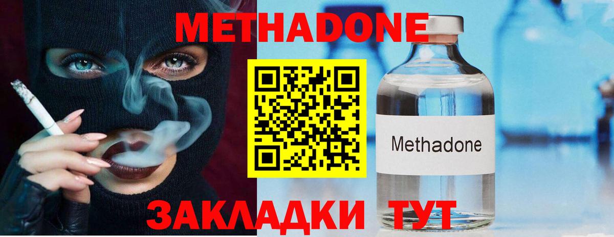 Метадон methadone  МЕТАДОН кристалл  Вход с VPN  Муром 